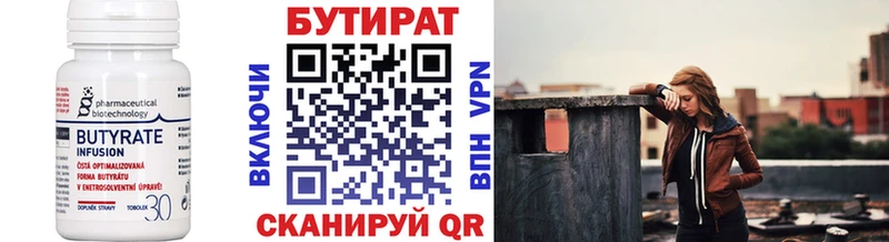Бутират BDO Котлас
