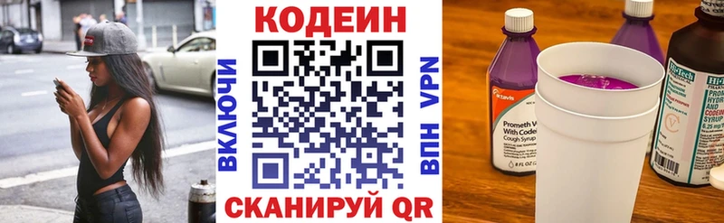 Кодеин напиток Lean (лин)  магазин продажи наркотиков  Котлас 